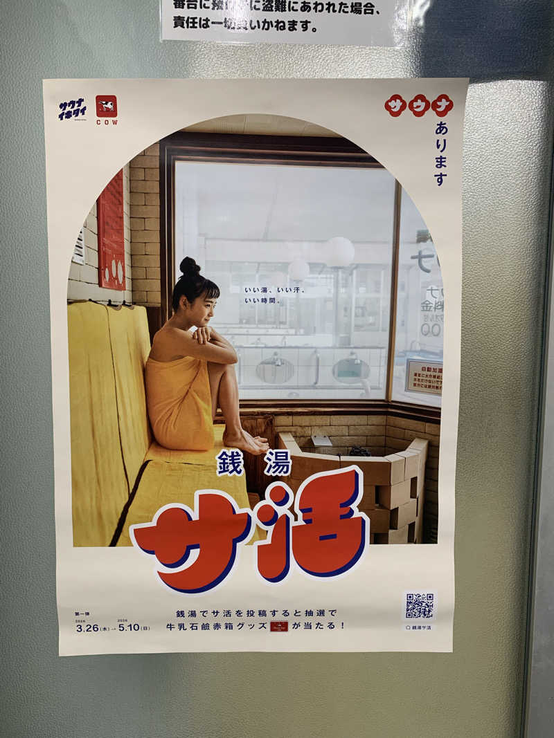 kana。さんの幸福湯のサ活写真