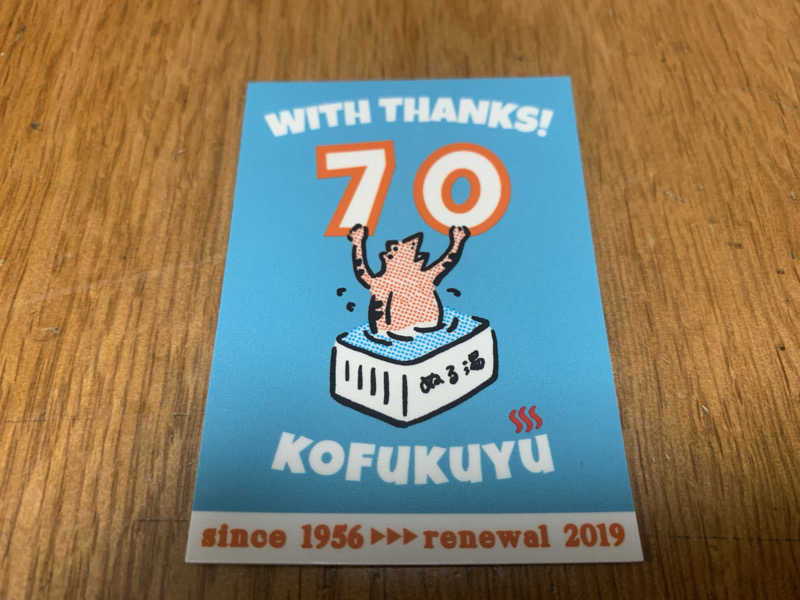 kana。さんの幸福湯のサ活写真