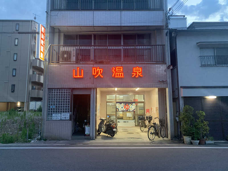 kana。さんの山吹温泉のサ活写真