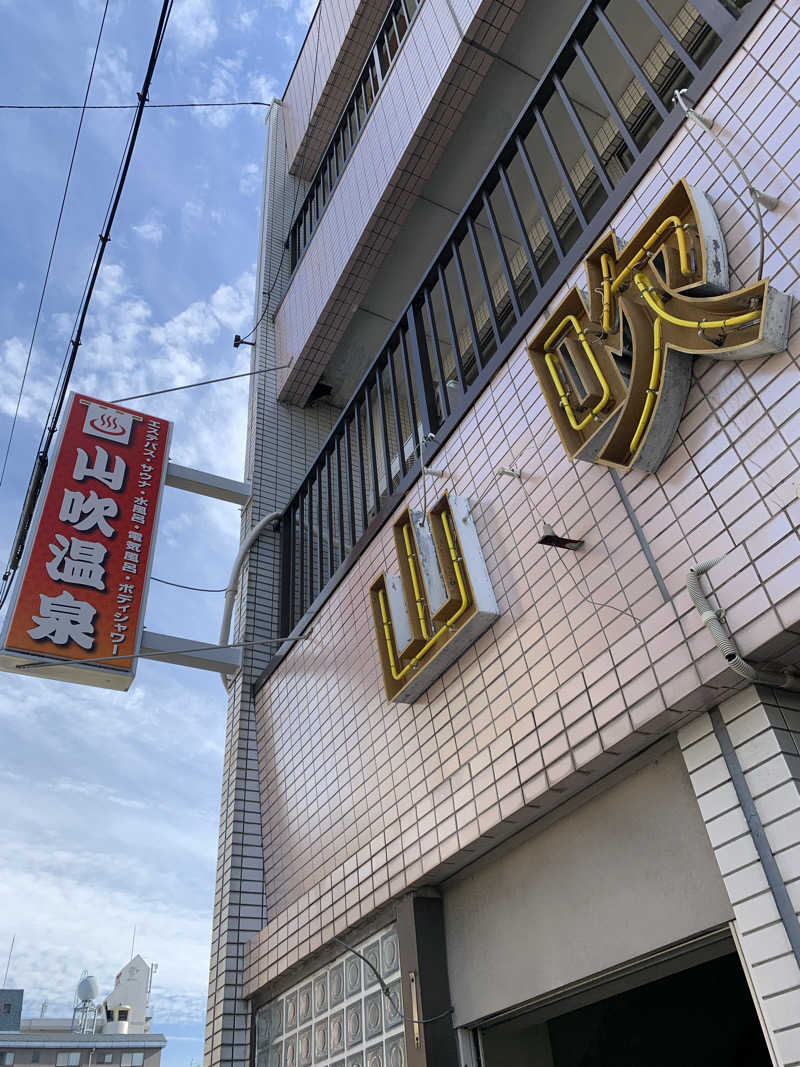 kana。さんの山吹温泉のサ活写真