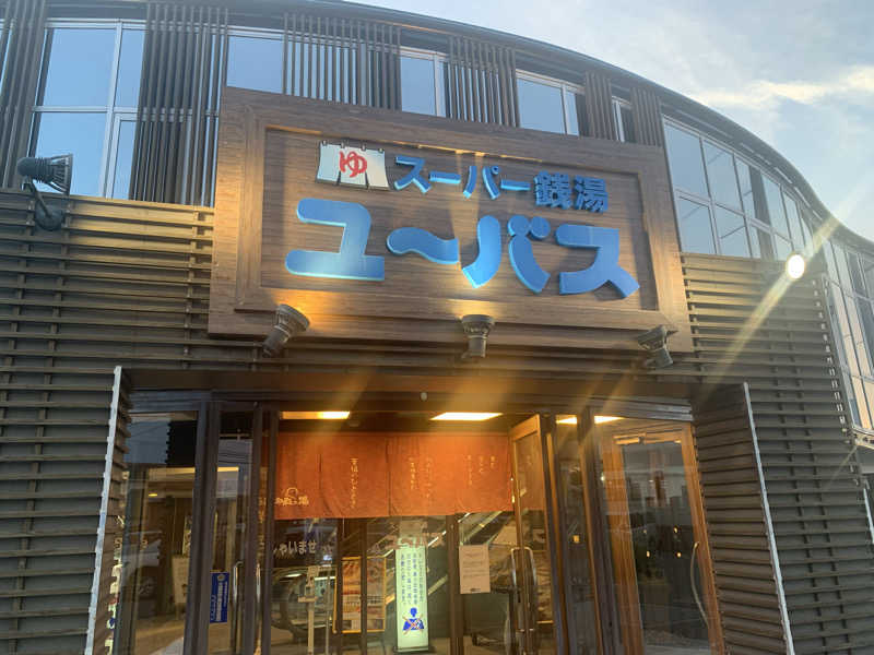kana。さんのスーパー銭湯ユーバス和歌山店のサ活写真