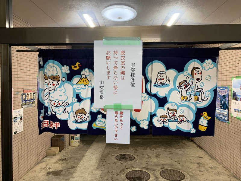 kana。さんの山吹温泉のサ活写真