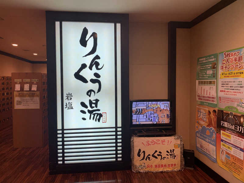 kana。さんのりんくうの湯のサ活写真