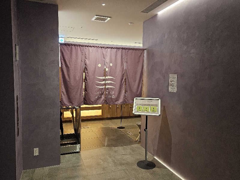 かくさんのSPA&SAUNA コリドーの湯のサ活写真