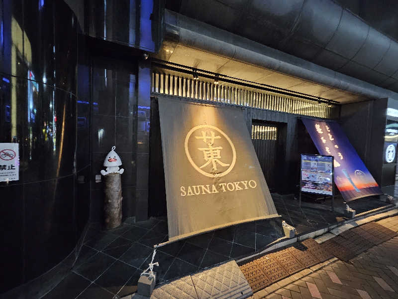 かかさんのサウナ東京 (Sauna Tokyo)のサ活写真