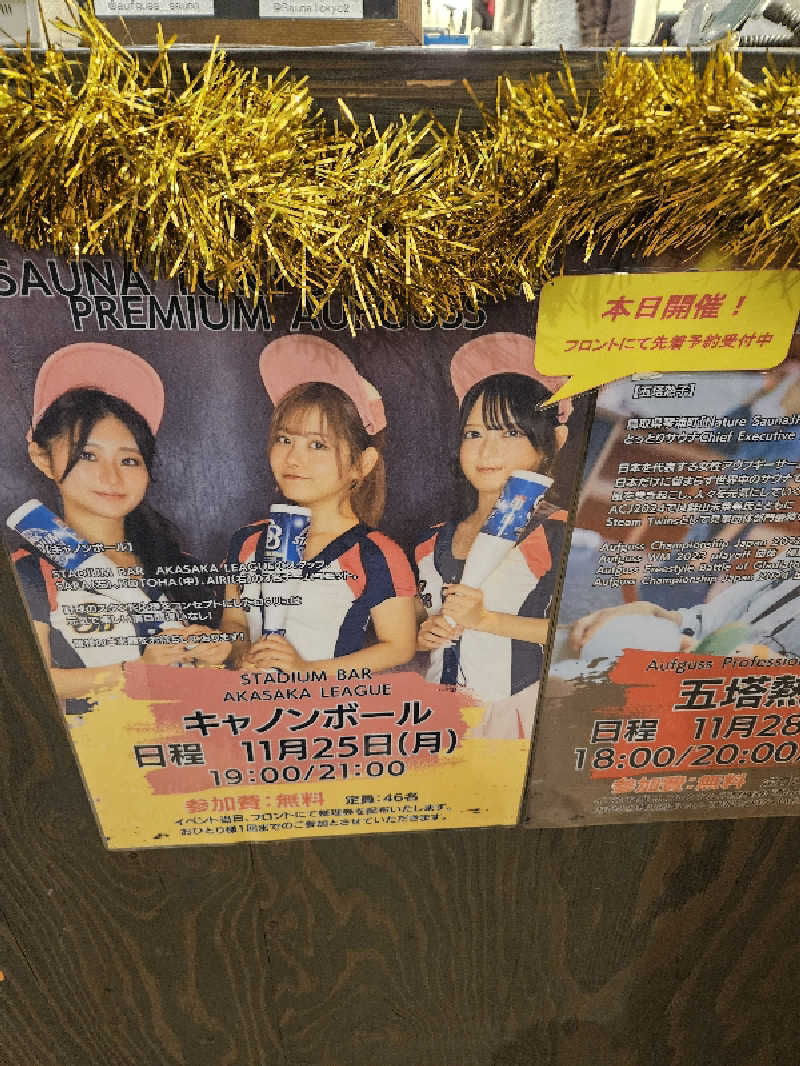 かかさんのサウナ東京 (Sauna Tokyo)のサ活写真