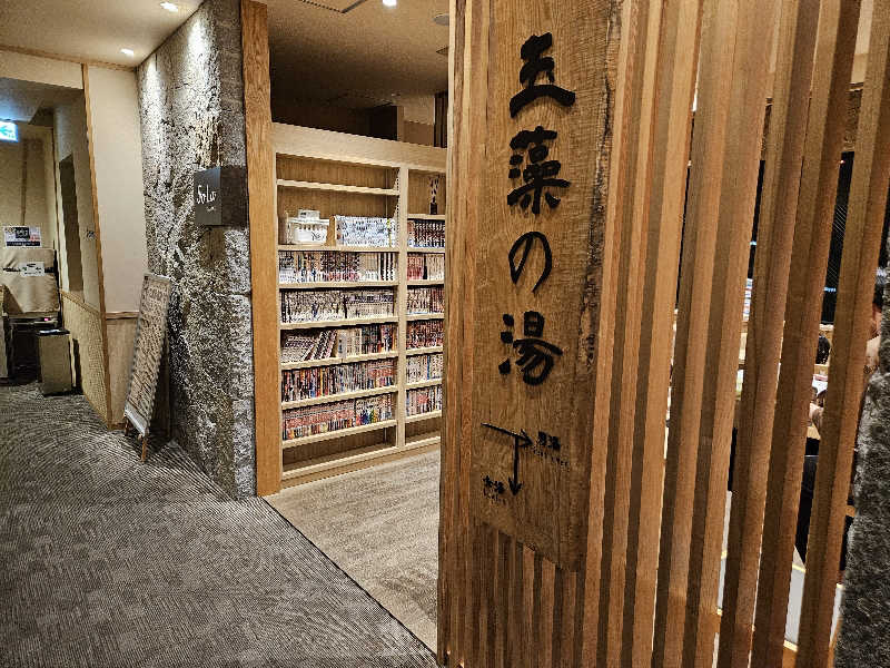 かかさんの玉藻の湯 ドーミーイン高松中央公園前のサ活写真