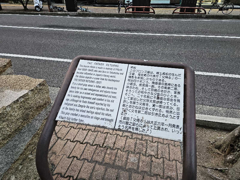 かかさんの玉藻の湯 ドーミーイン高松中央公園前のサ活写真