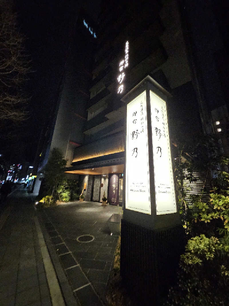 かかさんの天然温泉 杜都の湯 御宿 野乃仙台のサ活写真