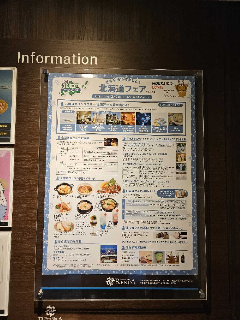 かかさんのタイムズ スパ・レスタのサ活写真