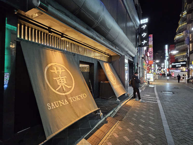 かかさんのサウナ東京 (Sauna Tokyo)のサ活写真