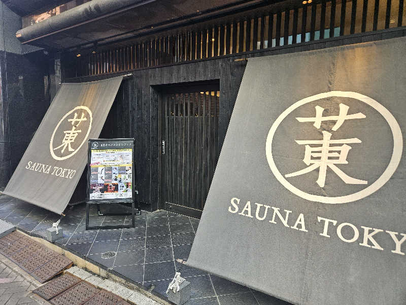 かかさんのサウナ東京 (Sauna Tokyo)のサ活写真