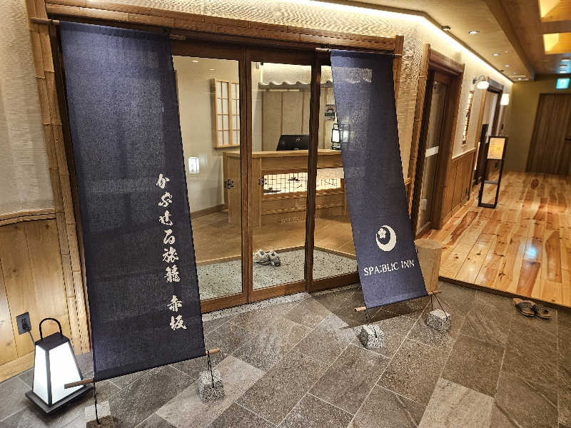 かかさんのSPABLIC 赤坂湯屋のサ活写真