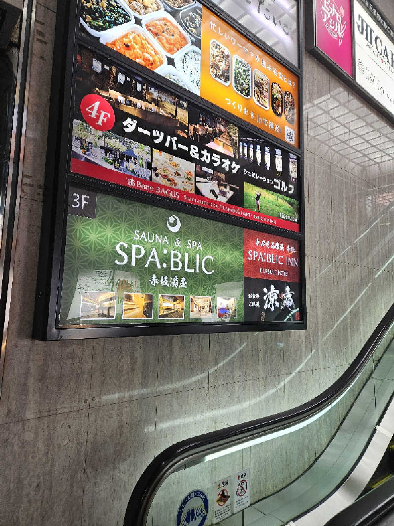 かかさんのSPABLIC 赤坂湯屋のサ活写真