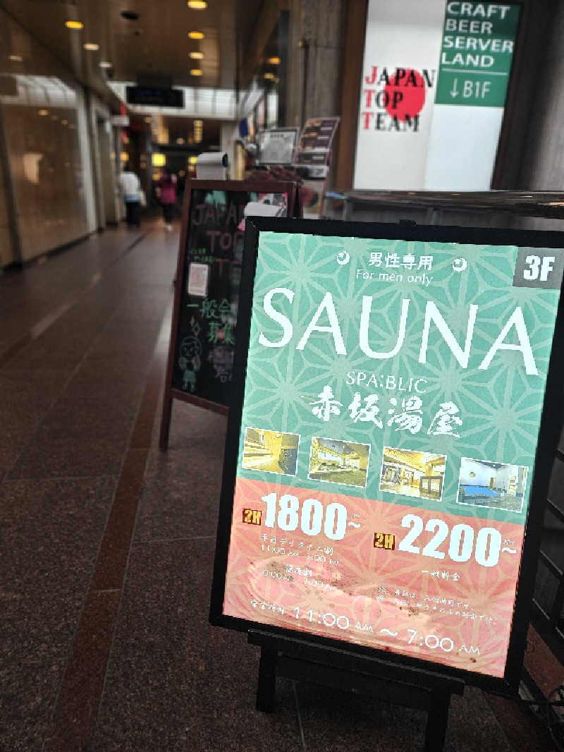 かかさんのSPABLIC 赤坂湯屋のサ活写真