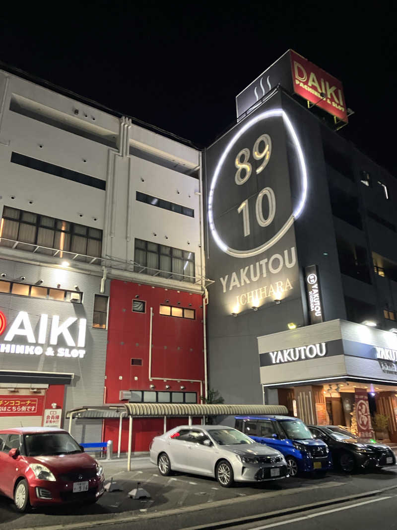 組長さんの薬湯市原店のサ活写真