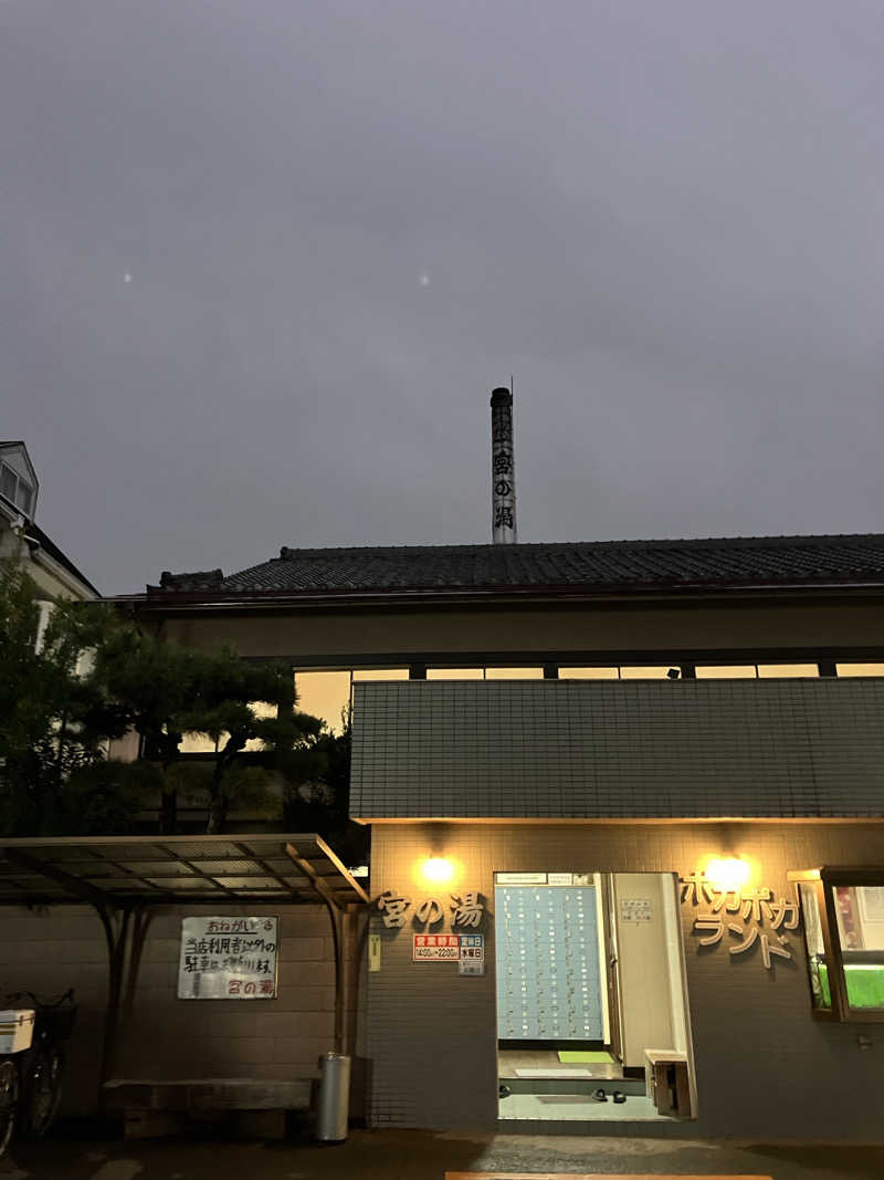 組長さんの宮の湯のサ活写真