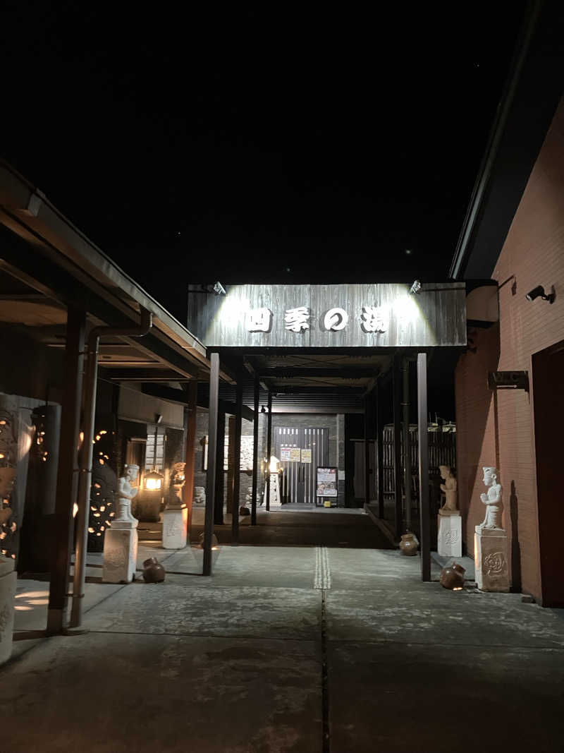 組長さんの四季の湯のサ活写真