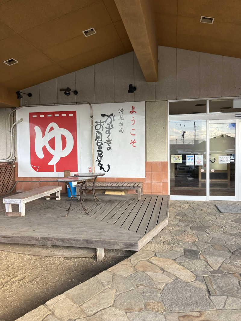 組長さんのかずさのお風呂屋さんのサ活写真