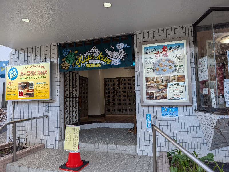 HOTさんの亀遊舘のサ活写真