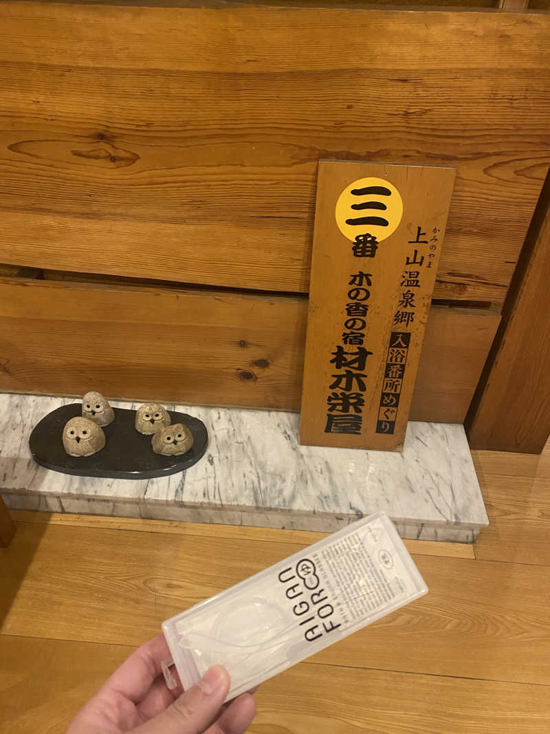 ジョージ　ダニエルさんのステイインホテル材木栄屋のサ活写真