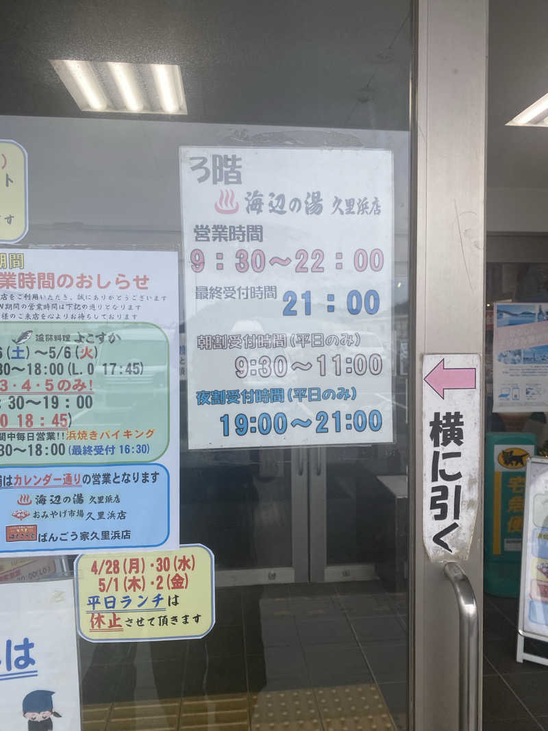 ジョージ　ダニエルさんの海辺の湯 久里浜店のサ活写真