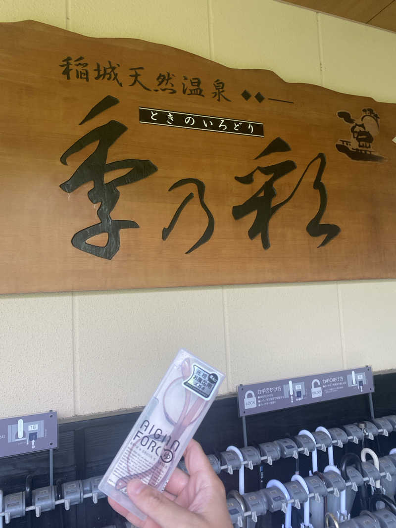 ジョージ　ダニエルさんの稲城天然温泉 季乃彩(ときのいろどり )のサ活写真