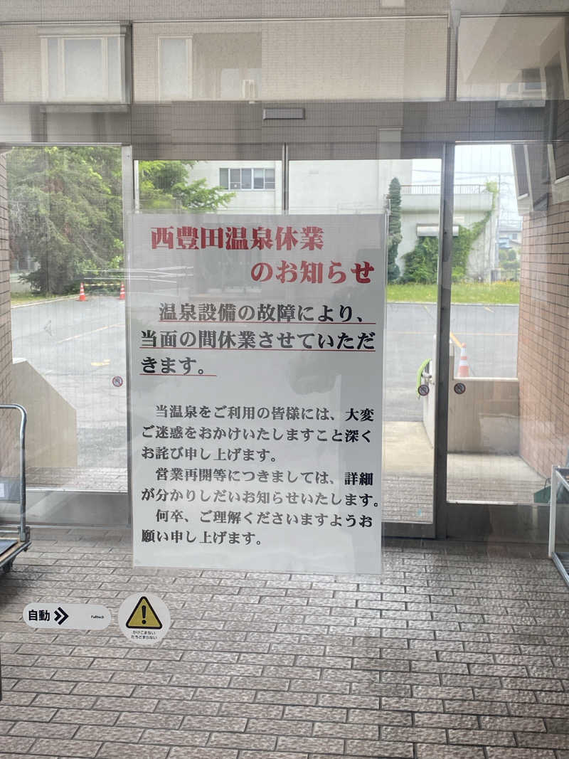 ジョージ　ダニエルさんの西豊田温泉のサ活写真