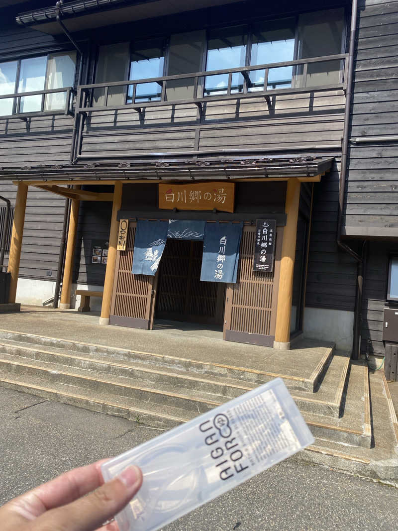 ジョージ　ダニエルさんの天然温泉 白川郷の湯のサ活写真