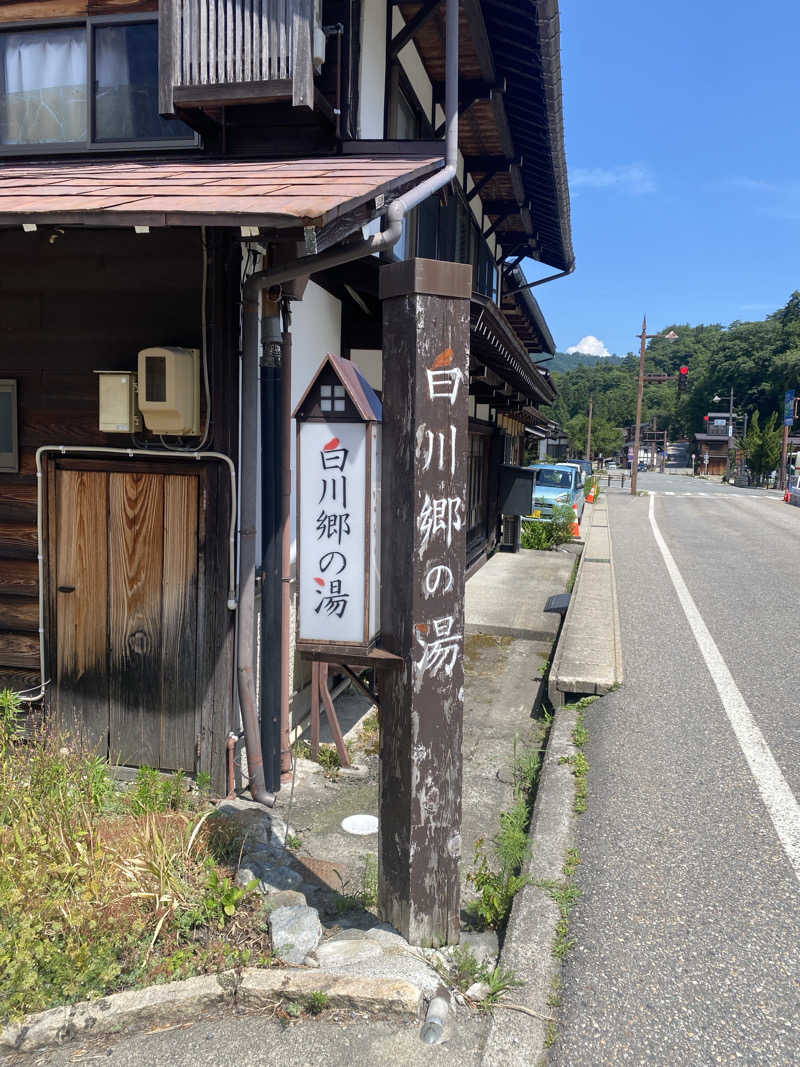 ジョージ　ダニエルさんの天然温泉 白川郷の湯のサ活写真
