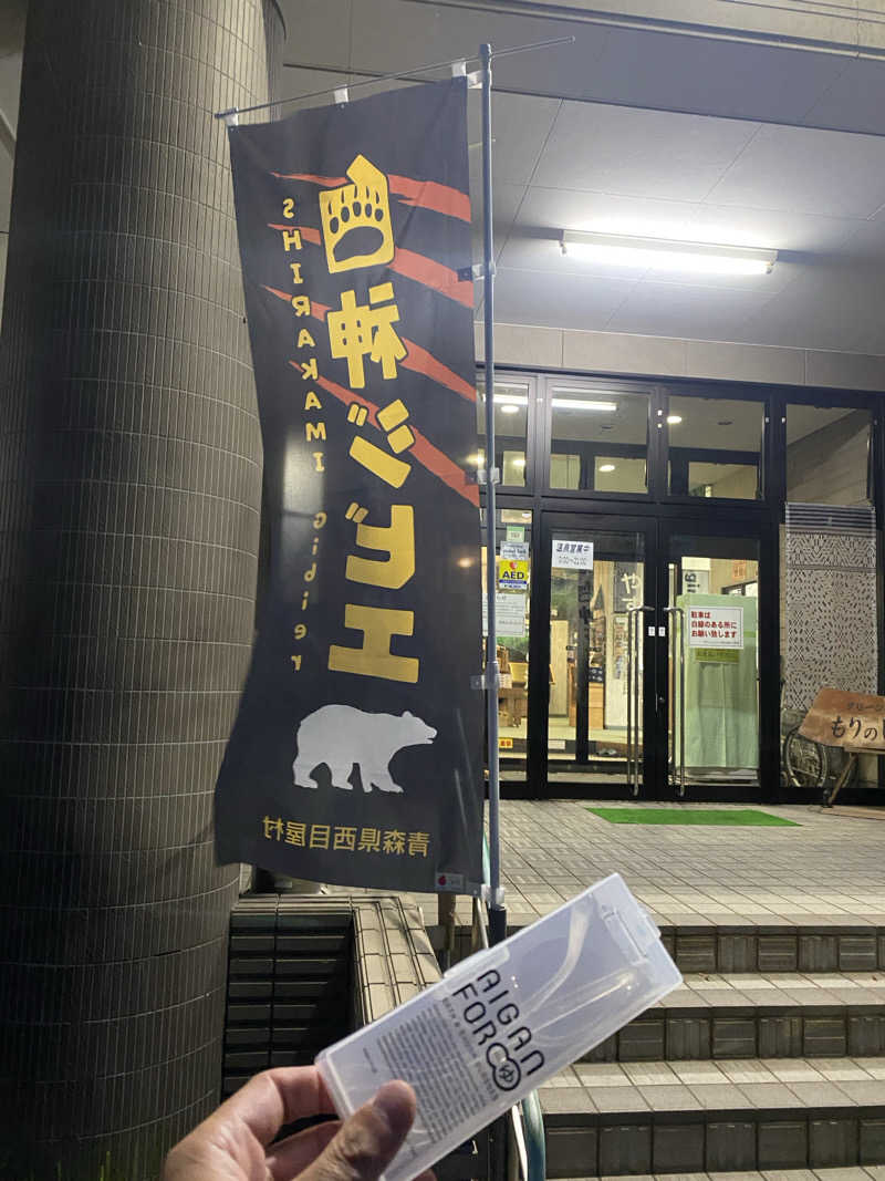 ジョージ　ダニエルさんのグリーンパークもりのいずみのサ活写真