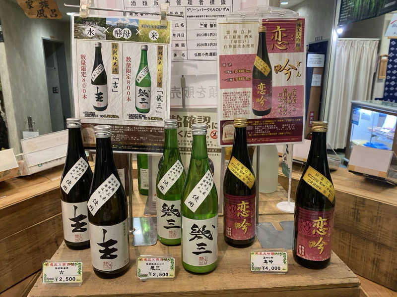 ジョージ　ダニエルさんのグリーンパークもりのいずみのサ活写真