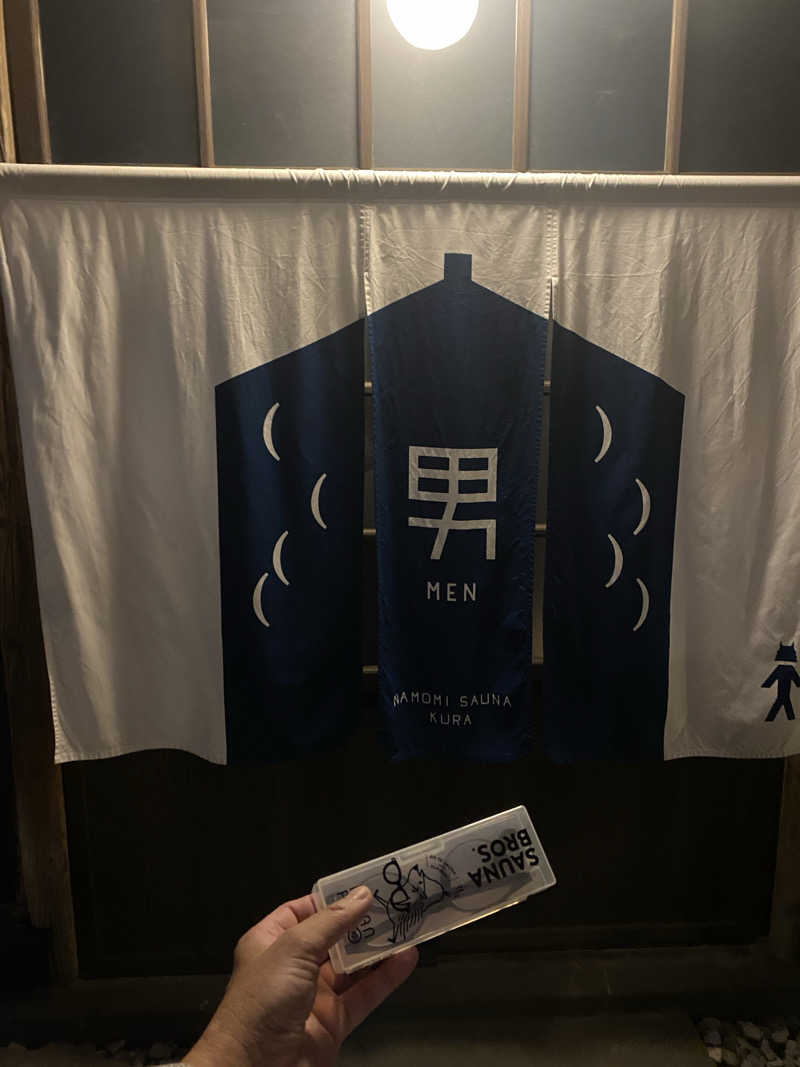 ジョージ　ダニエルさんの蔵サウナと文化財の宿 森長のサ活写真