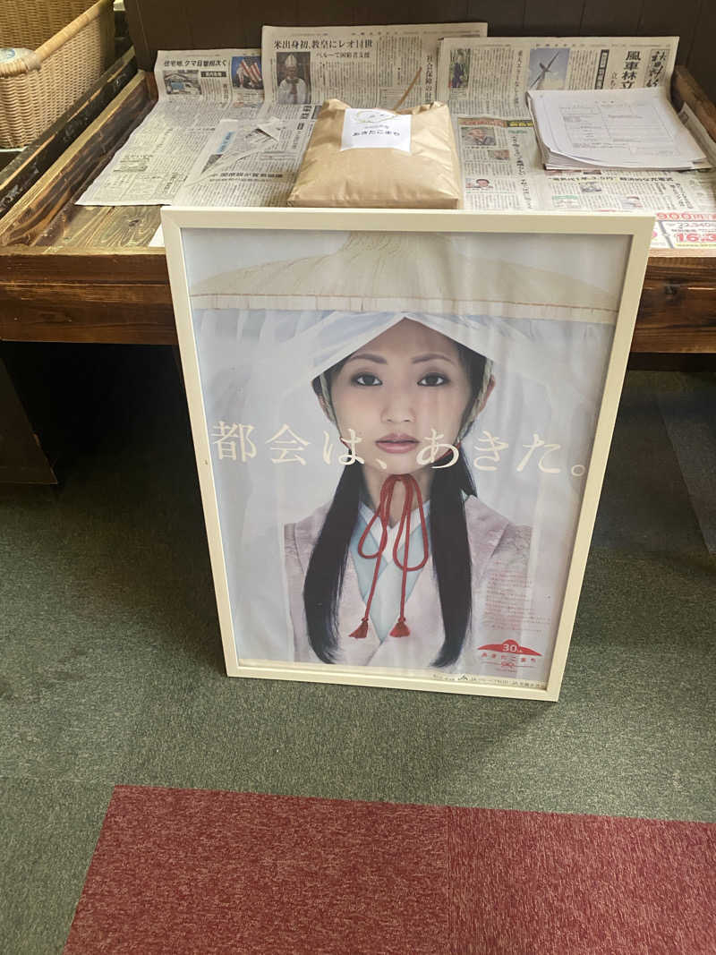 ジョージ　ダニエルさんの川口温泉 奥羽山荘のサ活写真