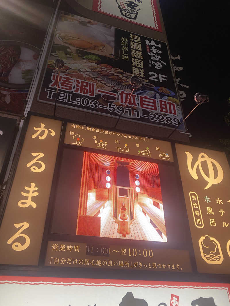 ジョージ　ダニエルさんのサウナ&ホテル かるまる池袋のサ活写真