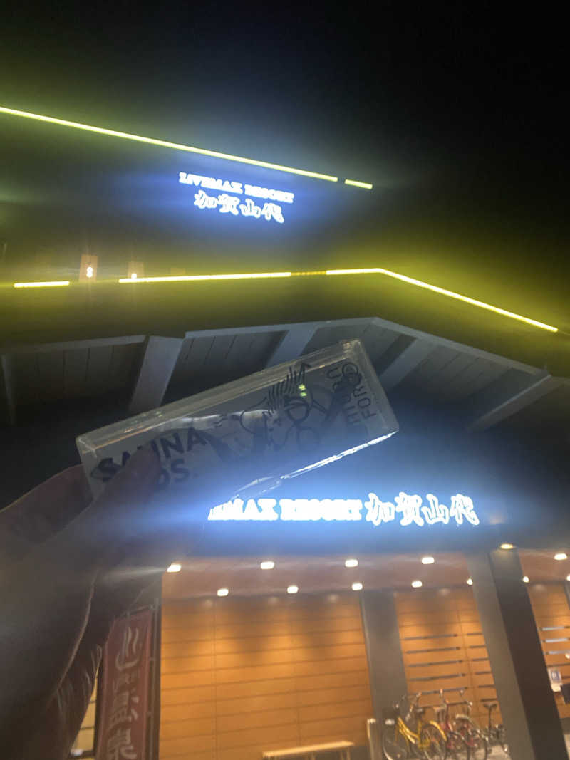 ジョージ　ダニエルさんのリブマックスリゾート加賀山代のサ活写真