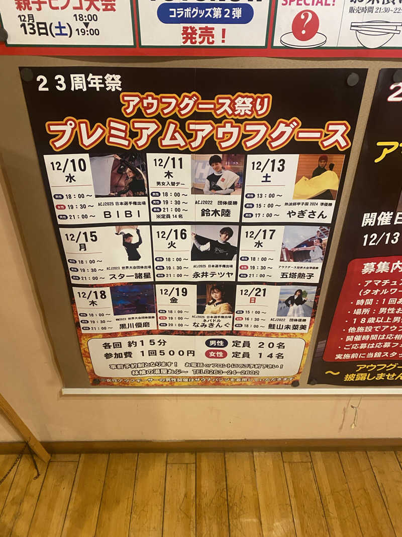 ジョージ　ダニエルさんの林檎の湯屋 おぶ～のサ活写真