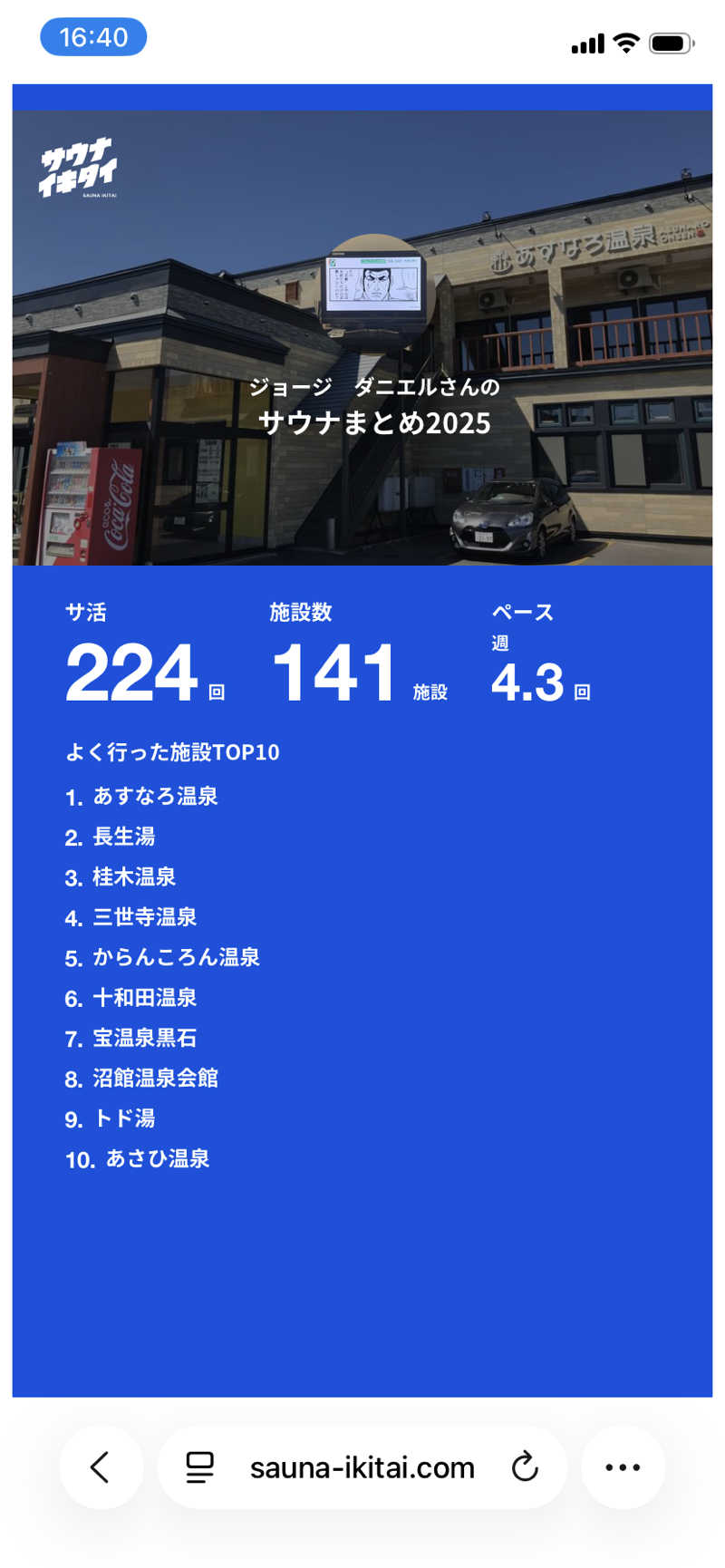 ジョージ　ダニエルさんのアグリパークおおさわのサ活写真