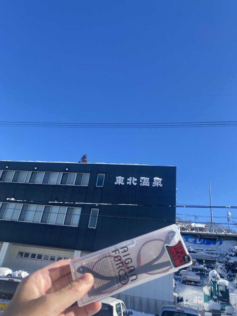 ジョージ　ダニエルさんの東北温泉のサ活写真