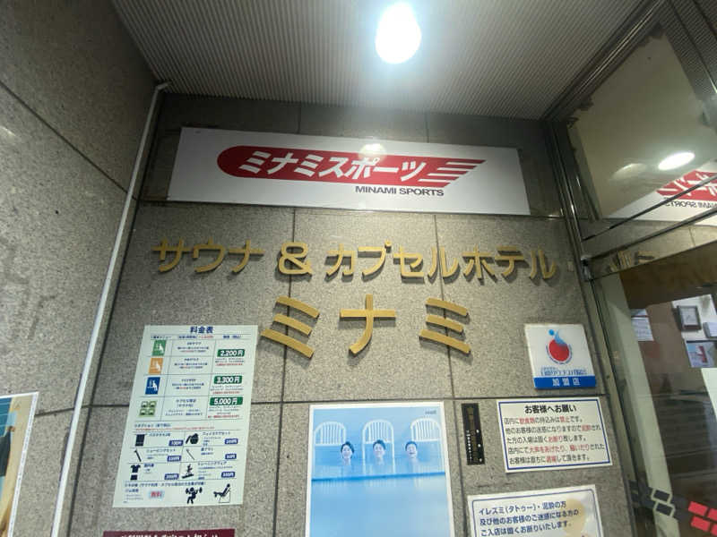 ジョージ　ダニエルさんのサウナ&カプセルミナミ学芸大店のサ活写真