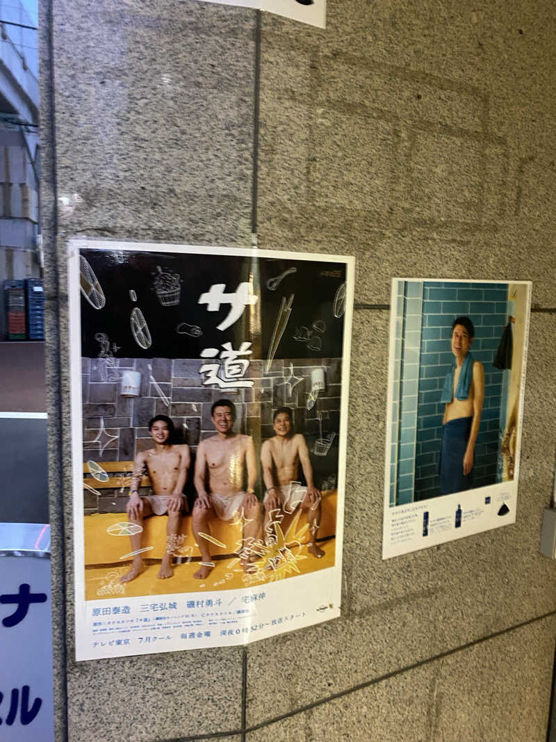 ジョージ　ダニエルさんのサウナ&カプセルミナミ学芸大店のサ活写真