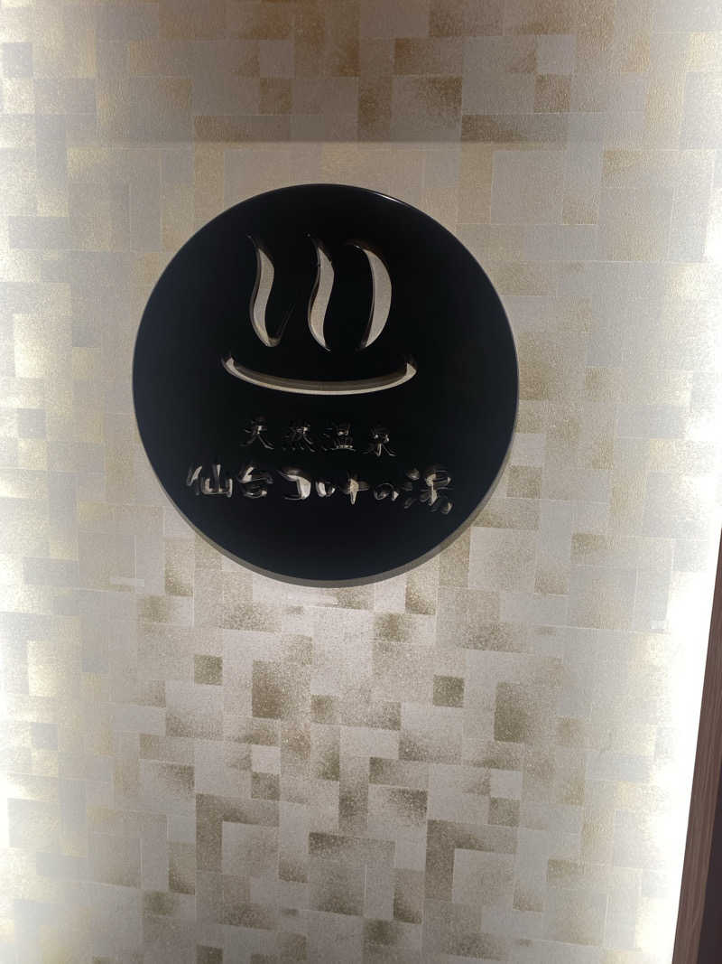 ジョージ　ダニエルさんの天然温泉 仙台コロナの湯のサ活写真