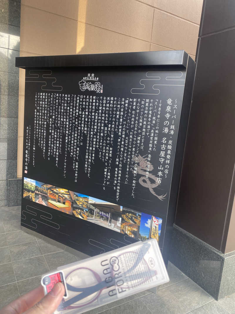ジョージ　ダニエルさんの天空SPA HILLS 竜泉寺の湯 名古屋守山本店のサ活写真
