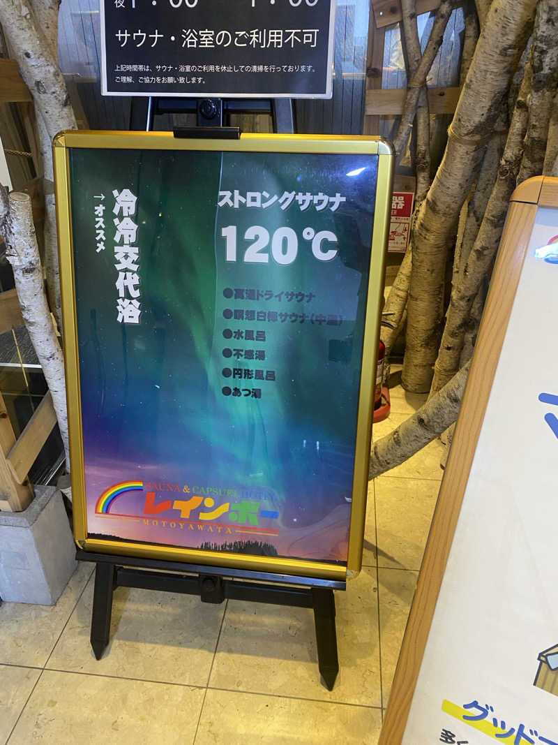 ジョージ　ダニエルさんのサウナ&カプセルホテルレインボー本八幡店のサ活写真