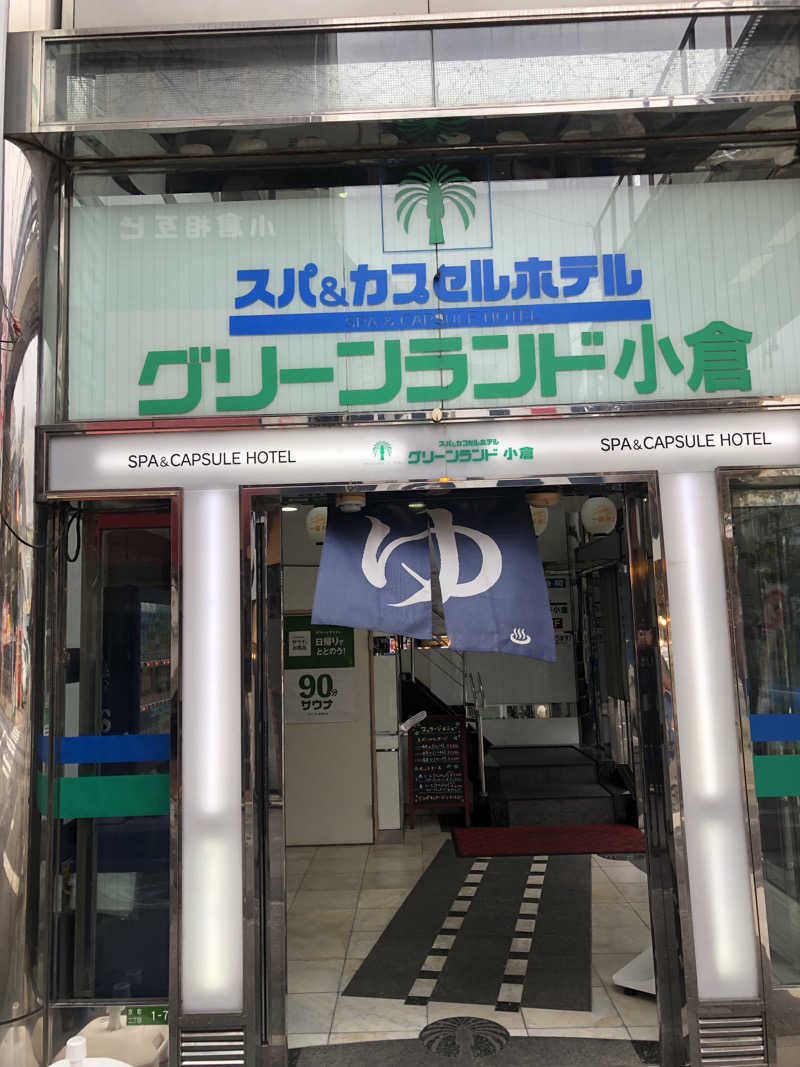 やぴさんのグリーンランド 小倉店のサ活写真