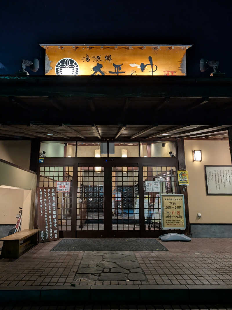 ノリコさんの湯源郷 太平のゆ 忠岡店のサ活写真