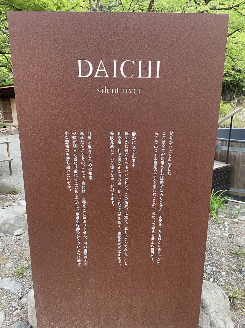 MさんのDAICHI silent riverのサ活写真