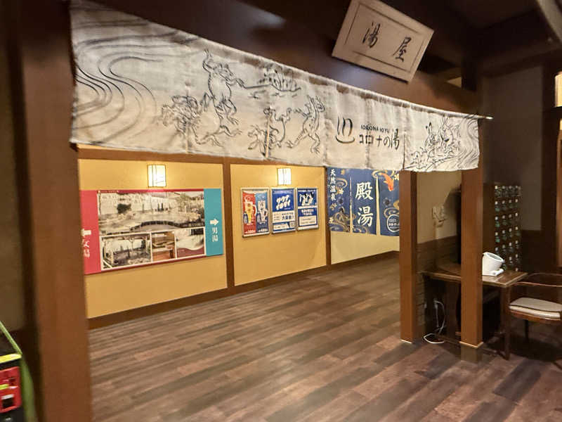 ナカノコージさんの天然温泉コロナの湯 福山店のサ活写真
