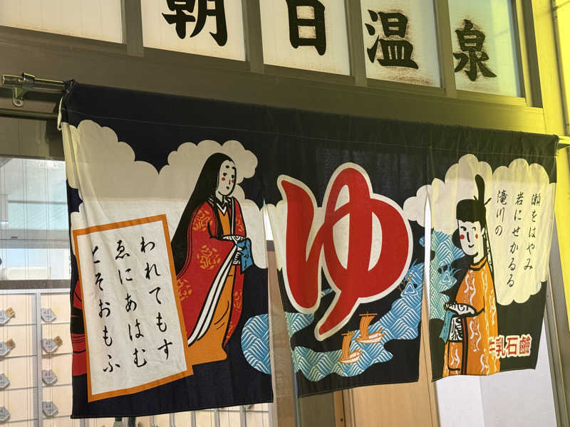 ナカノコージさんの朝日温泉のサ活写真