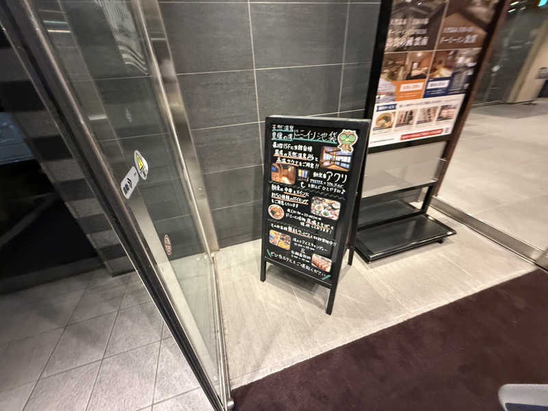 ナカノコージさんの天然温泉 豊穣の湯 ドーミーイン池袋のサ活写真